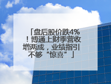 盘后股价跌4%！博通上财季营收增两成，业绩指引不够“惊喜”